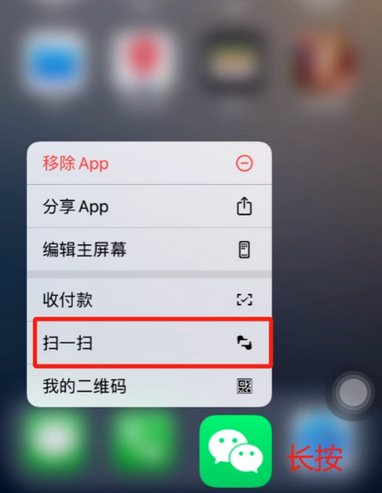 林州苹果手机维修分享iPhone 15如何快速打开扫一扫 