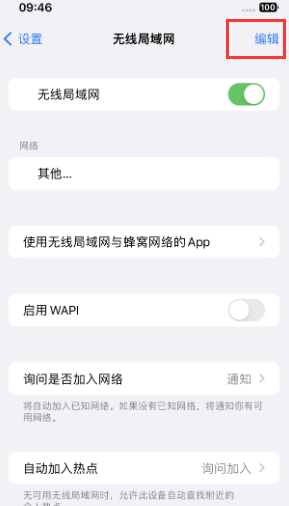 林州苹果Wifi维修分享iPhone怎么关闭公共网络WiFi自动连接 