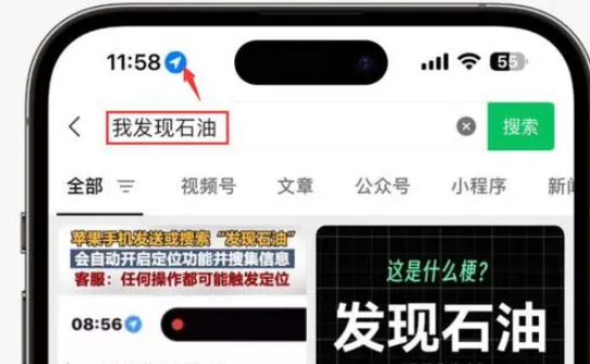 林州苹果客服中心分享iPhone 输入“发现石油”触发定位