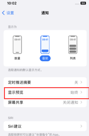 林州苹果售后维修中心分享iPhone手机收不到通知怎么办 