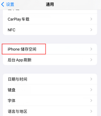 林州iPhone系统维修分享iPhone储存空间系统数据占用过大怎么修复 