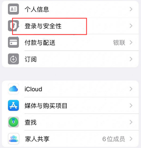 林州苹果维修站分享手机号注册的Apple ID如何换成邮箱【图文教程】 