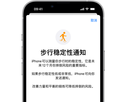 林州iPhone手机维修如何在iPhone开启'步行稳定性通知' 