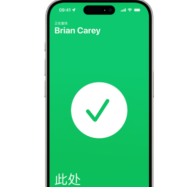 林州苹果15维修iPhone15使用“查找”与朋友见面 