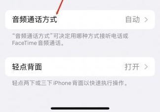 林州苹果蓝牙维修店分享iPhone设置蓝牙设备接听电话方法