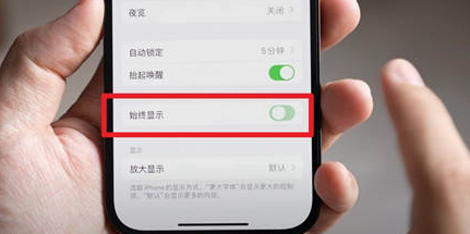 林州苹果15换屏服务分享iPhone15屏幕常亮怎么办