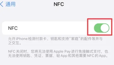 林州苹果维修服务分享iPhone15NFC功能开启方法 