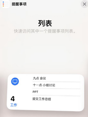 林州苹果14维修店分享iPhone14如何设置主屏幕显示多个不同类型提醒事项