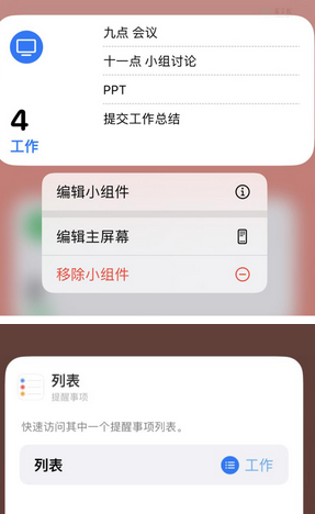 林州苹果14维修店分享iPhone14如何设置主屏幕显示多个不同类型提醒事项