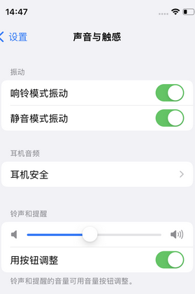 林州苹果锁屏维修分享iPhone锁屏时声音忽大忽小调整方法