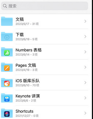 林州apple维修中心分享iPhone文件应用中存储和找到下载文件