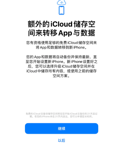 林州苹果14维修网点分享iPhone14如何增加iCloud临时免费空间