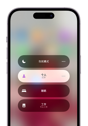 林州苹果14维修中心分享在iPhone14上定制个人专注模式 