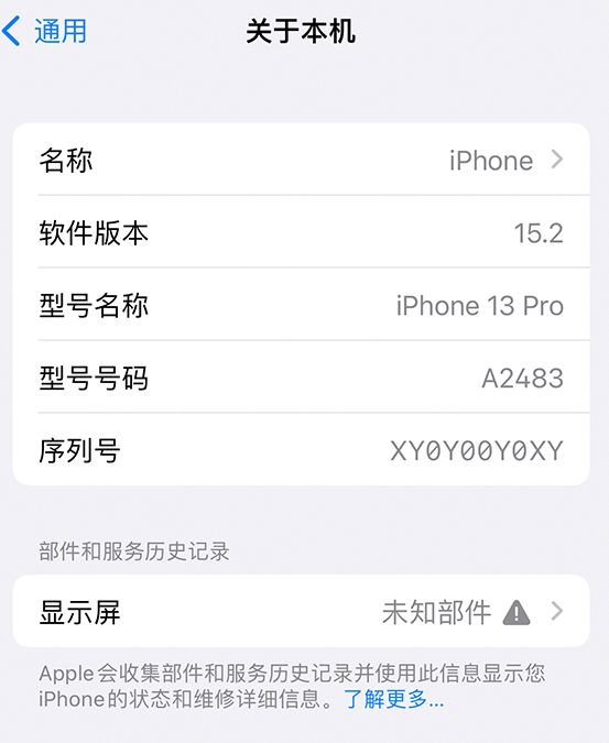 林州苹果14维修服务分享如何查看iPhone14系列部件维修历史记录 