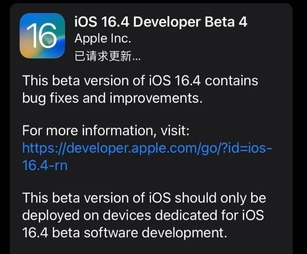 林州苹果维修网点分享iOS 16.4 beta 4更新内容及升级建议 