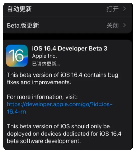 林州苹果手机维修分享：iOS16.4Beta3更新了什么内容？ 