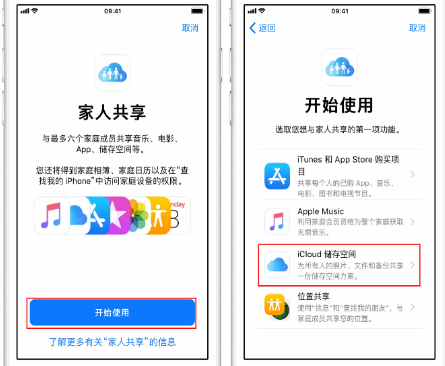 林州苹果14维修分享：iPhone14如何与家人共享iCloud储存空间？ 