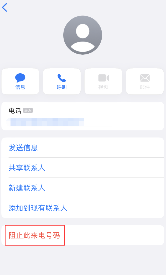 林州苹果手机维修分享：iPhone 拒收陌生人 iMessage 信息的方法 