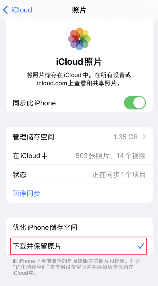 林州苹果手机维修分享iPhone 无法加载高质量照片怎么办 