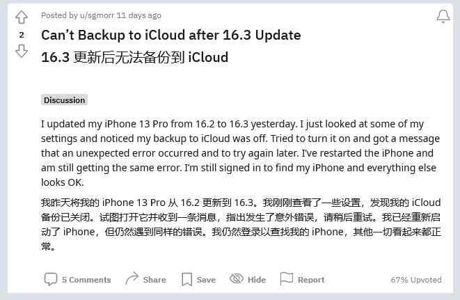 林州苹果手机维修分享iOS 16.3 升级后多项 iCloud 服务无法同步怎么办 