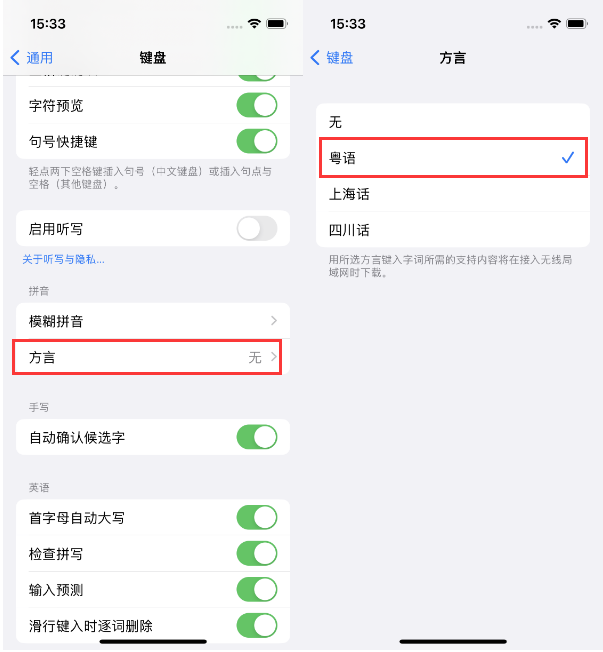 林州苹果14服务点分享iPhone 14plus设置键盘粤语方言的方法 