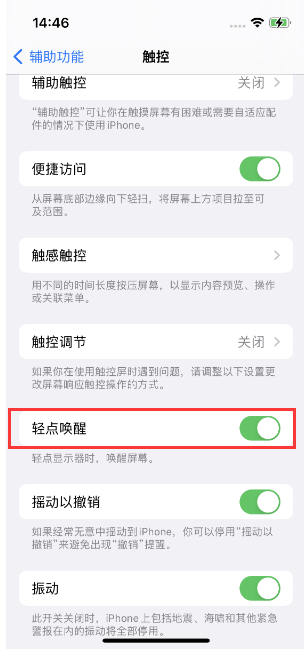 林州苹果14维修店分享iPhone 14双击屏幕不亮怎么办 