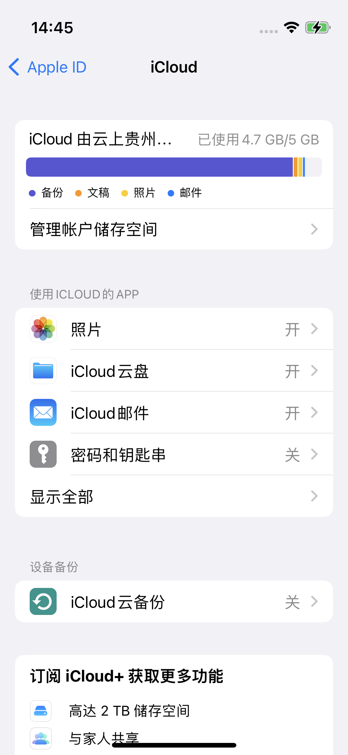 林州苹果14维修分享iPhone 14 开启iCloud钥匙串方法 