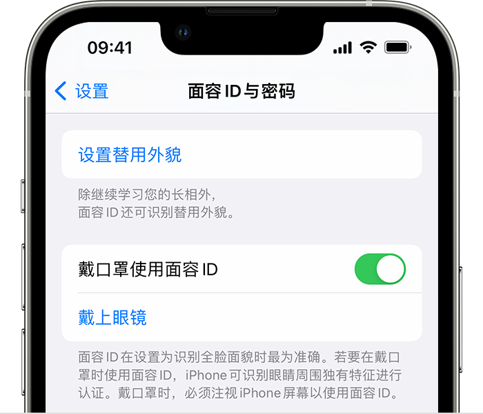 林州苹果14维修店分享佩戴口罩时通过面容 ID 解锁 iPhone 14的方法 