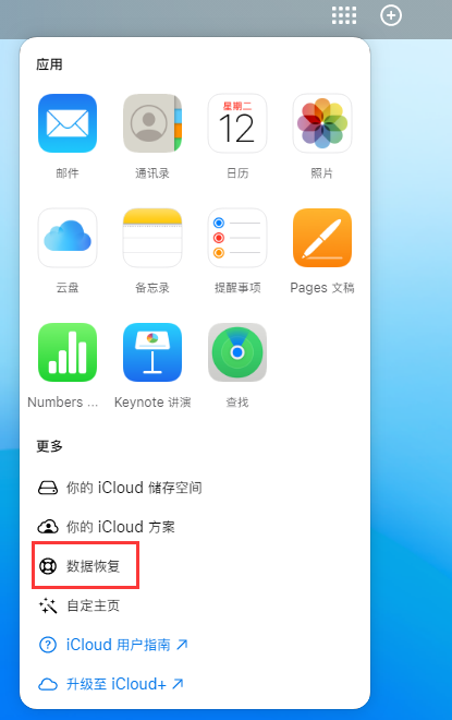 林州苹果手机维修分享iPhone 小技巧：通过苹果 iCloud 官网恢复已删除的文件 