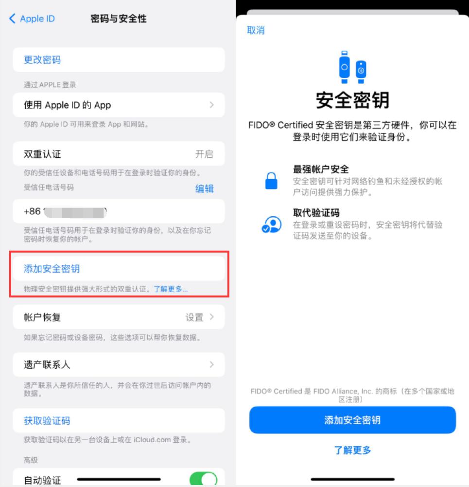 林州苹果服务网点分享物理安全密钥有什么用？iOS 16.3新增支持物理安全密钥会更安全吗？ 