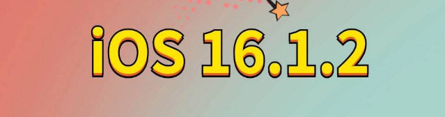 林州苹果手机维修分享iOS 16.1.2正式版更新内容及升级方法 