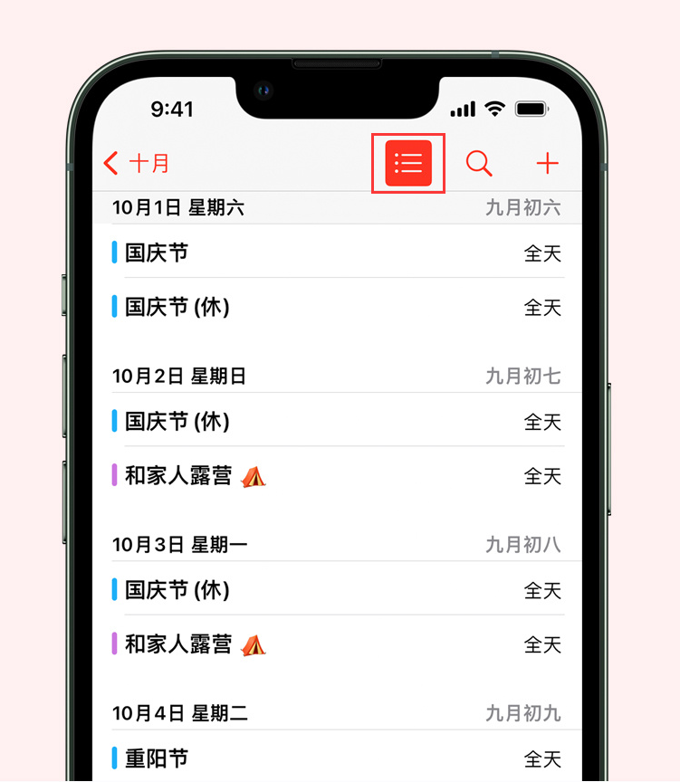 林州苹果手机维修分享如何在 iPhone 日历中查看节假日和调休时间 