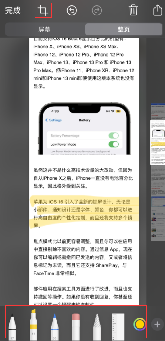 林州苹果手机维修分享小技巧：在 iPhone 上给截屏图片做标记 