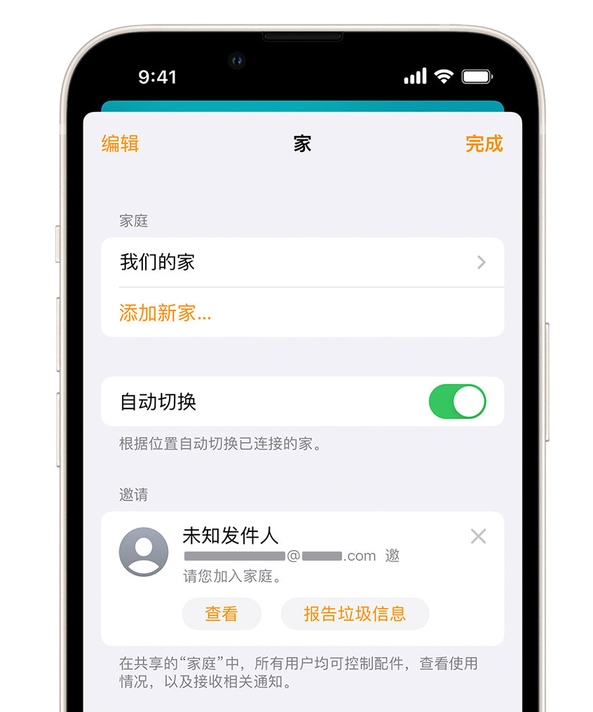 林州苹果手机维修分享iPhone 小技巧：在“家庭”应用中删除和举报垃圾邀请 