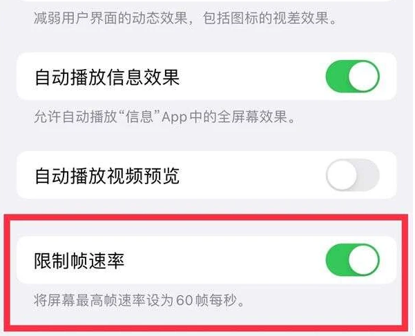 林州苹果13维修分享iPhone13 Pro高刷是否可以手动控制 