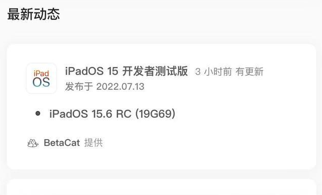 林州苹果手机维修分享苹果iOS 15.6 RC版更新建议 