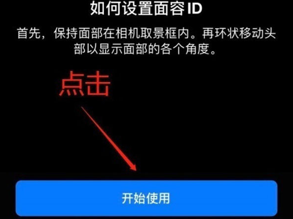 林州苹果13维修分享iPhone 13可以录入几个面容ID 