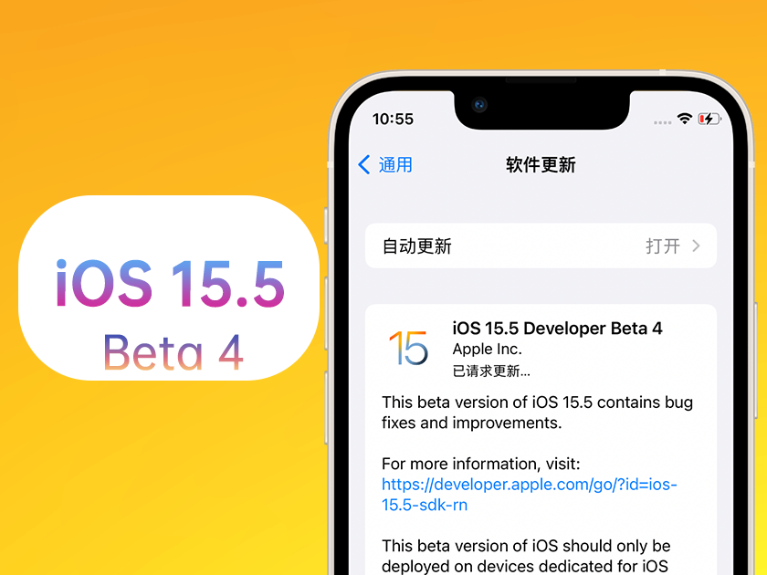 林州苹果手机维修分享iOS 15.5 Beta4优缺点汇总 