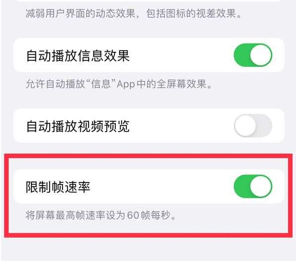 林州苹果13维修分享iPhone13 Pro高刷设置方法 