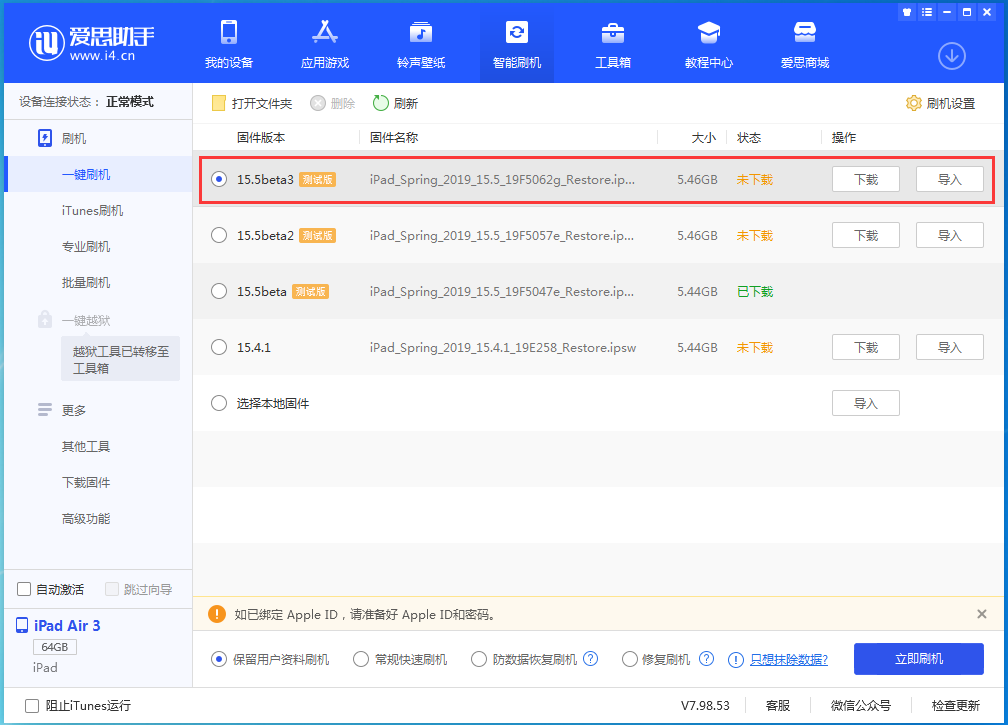 林州苹果手机维修分享iOS15.5 Beta 3更新内容及升级方法 