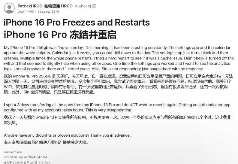 林州苹果16维修分享iPhone 16 Pro / Max 用户遇随机卡死 / 重启问题 