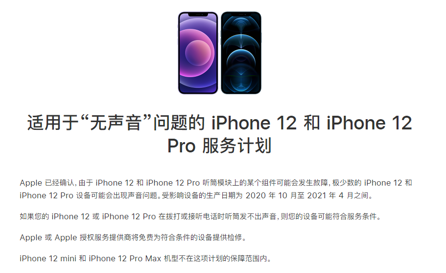 林州苹果手机维修分享iPhone 12/Pro 拨打或接听电话时无声音怎么办 