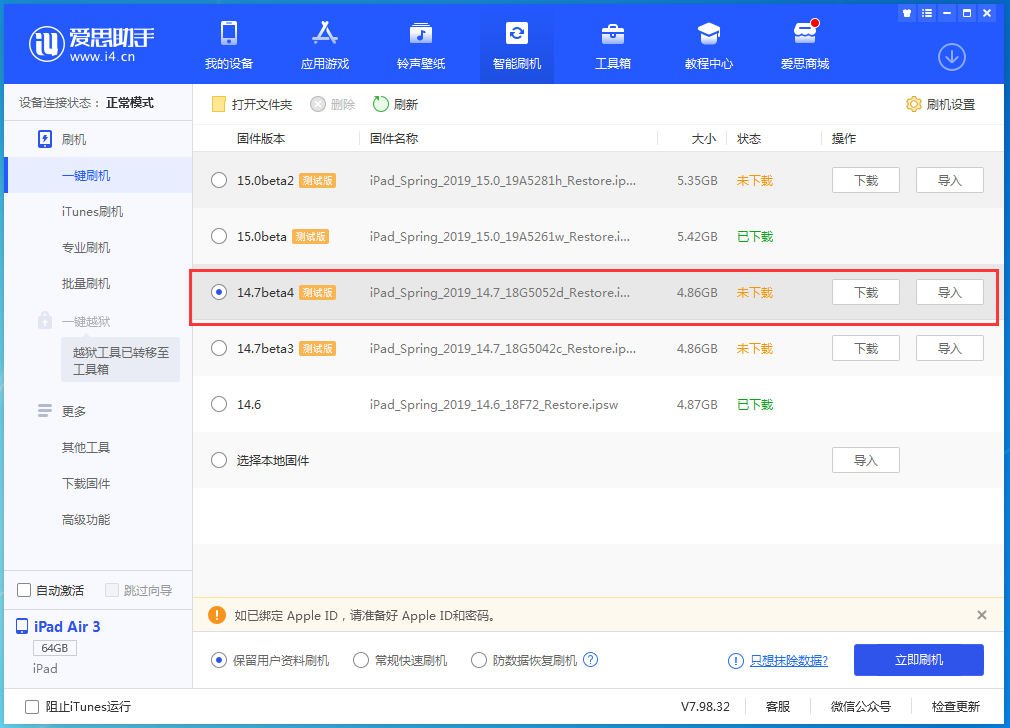 林州苹果手机维修分享iOS 14.7 beta 4更新内容及升级方法教程 