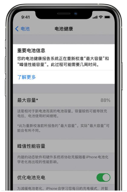 林州苹果手机维修分享升级iOS 14.5 Beta 6后如何进行电池校准 