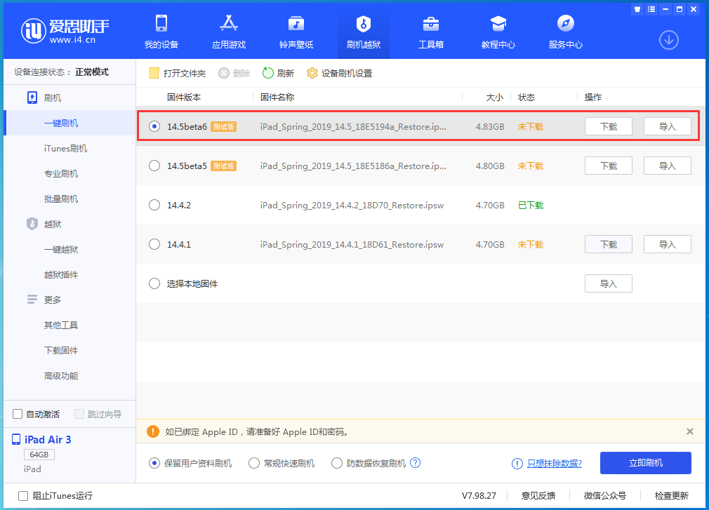 林州苹果手机维修分享苹果 iOS 14.5Beta 6更新内容及升级方法 