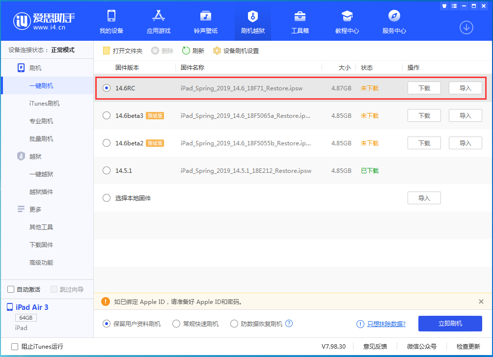 林州苹果手机维修分享iOS14.6RC版更新内容及升级方法 