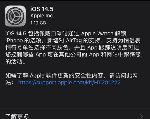 林州苹果手机维修分享iOS14.5正式版中隐私政策正式生效了吗 