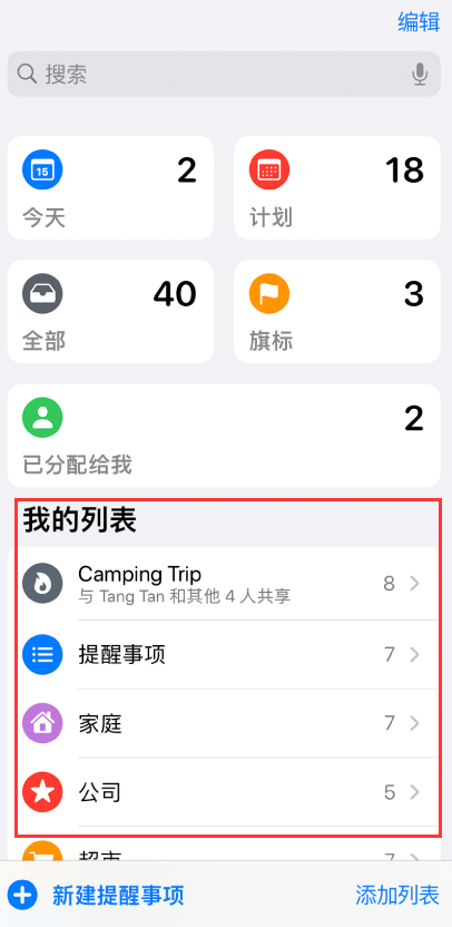林州苹果手机维修分享iOS 14.5 “提醒事项”应用支持便捷排序 