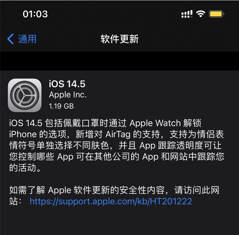 林州苹果手机维修分享iOS 14.5 正式版升级内容汇总 
